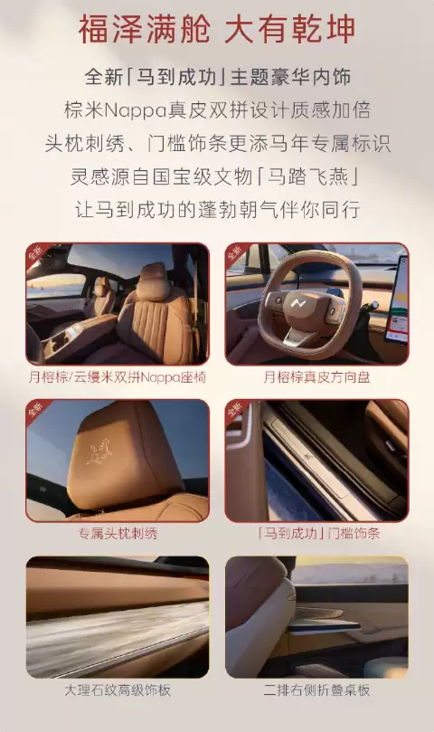 21.89万元!乐道L60马到成功版上市:专属设计源自国宝级文物