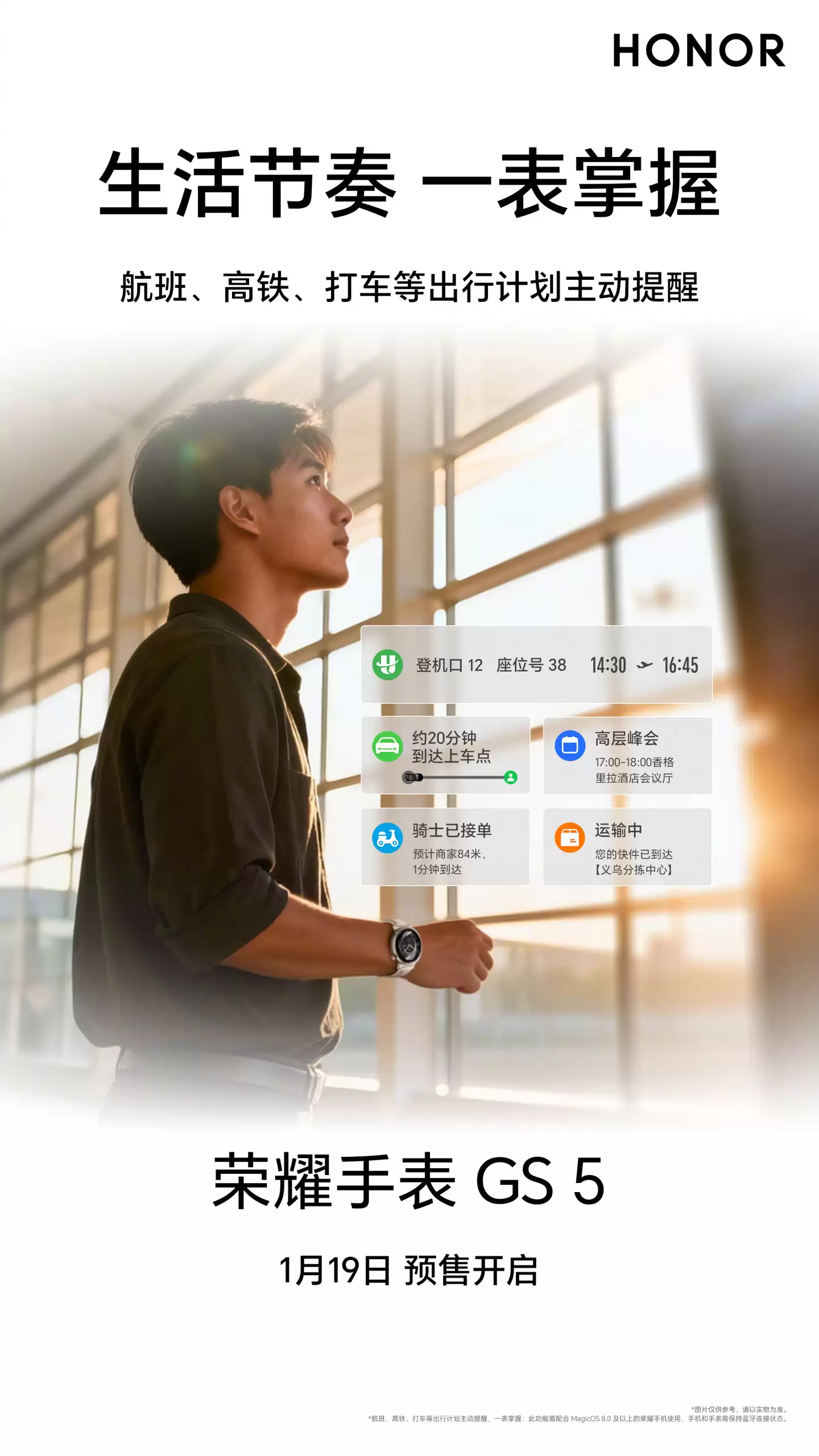 荣耀手表 GS 5 官宣:行业独家防猝死筛查,1 月 19 日预售
