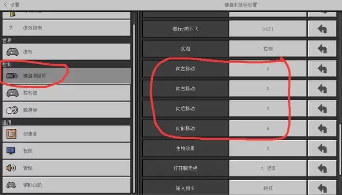 我的世界怎么把前后左右的键给换成其他的键2026