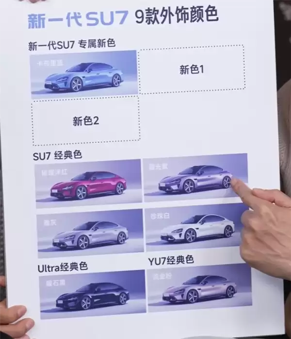 小米SU7新配色曝光，三版本预售22.99万起
