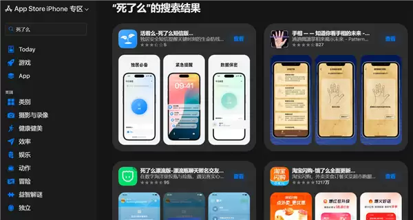 独居安全应用登顶后突遭中国区下架