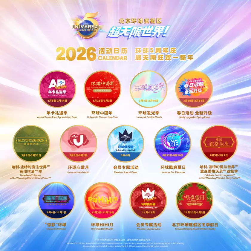 五载启新程 任你超无限! 北京环球度假区五周年官宣,九大主题活动承包全年精彩 五载启新程 任你超无限! 北京环球度假区五周年官宣,九大主题活动承包全年精彩
