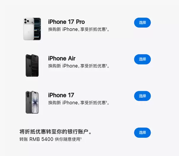 苹果中国以旧换新政策升级！新增多款华为、小米机型  看看你手机值多少钱