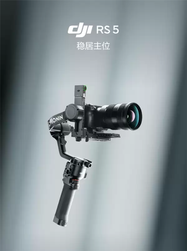 大疆发布DJI RS 5稳定器，智能跟拍升级，售价3099元起