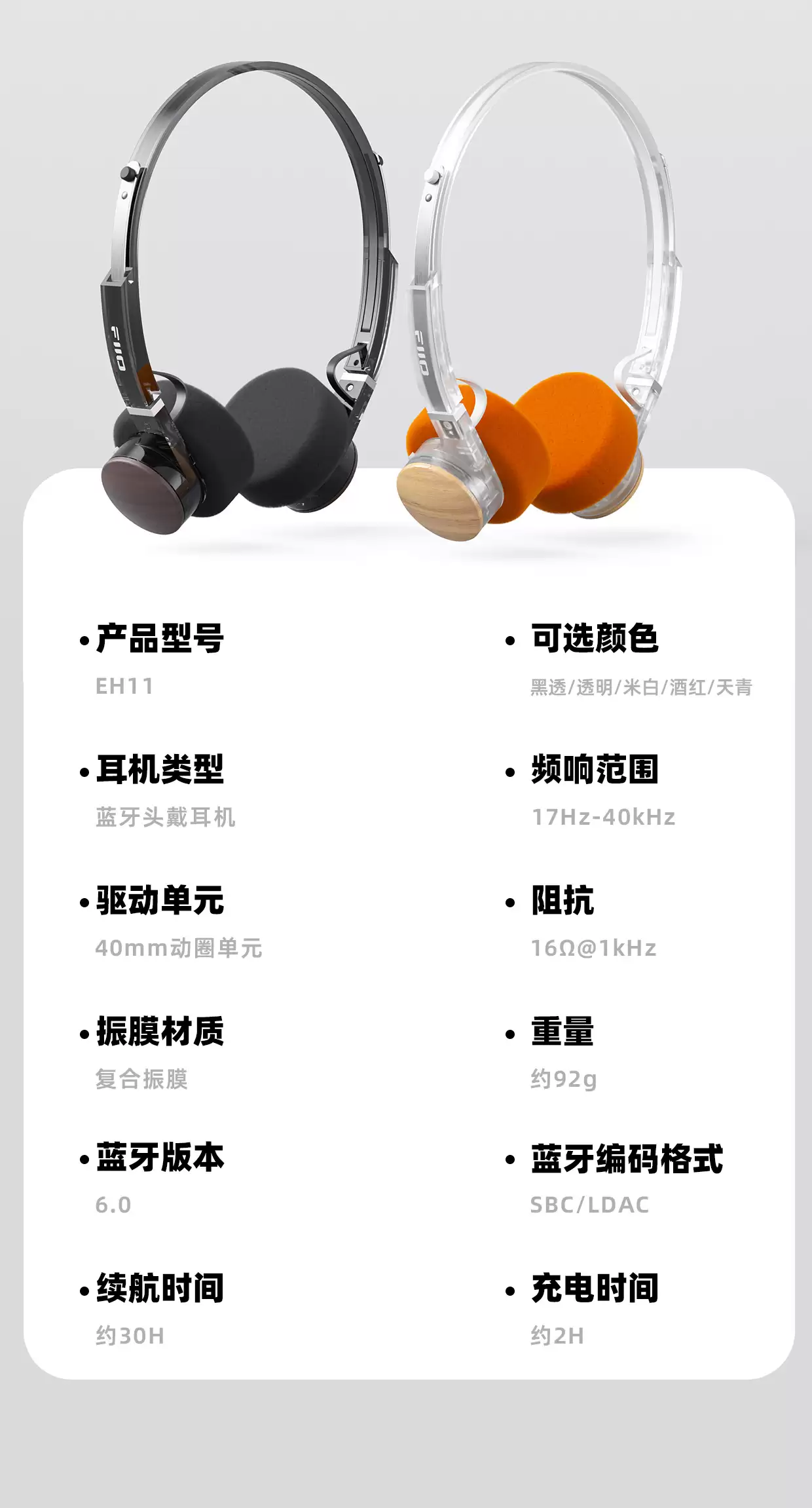 199 元飞傲小头戴耳机 EH11 发售：搭载 40mm 动圈单元，支持 LDAC 高保真格式