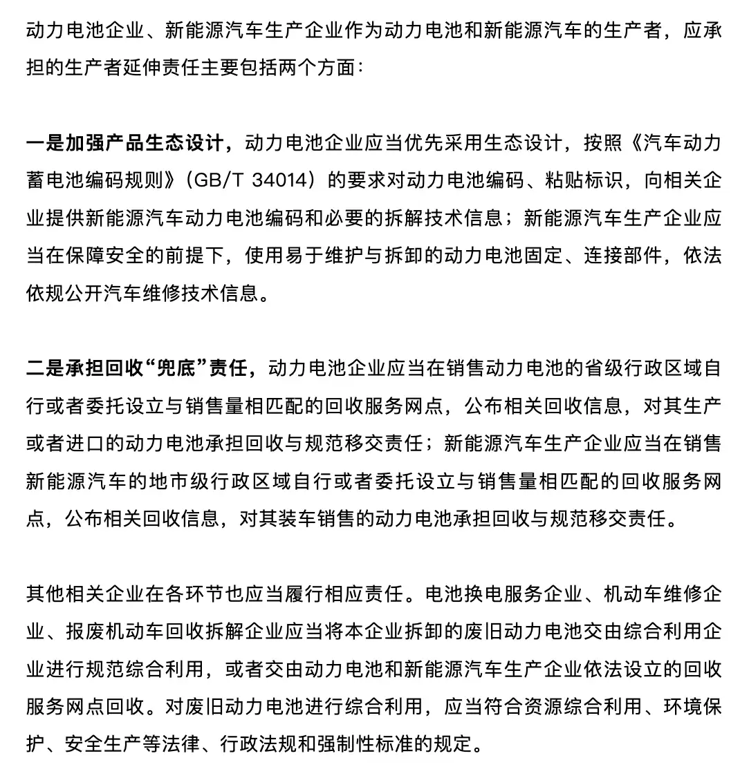 工信部：动力电池、新能源汽车生产者承担动力电池回收“兜底”责任
