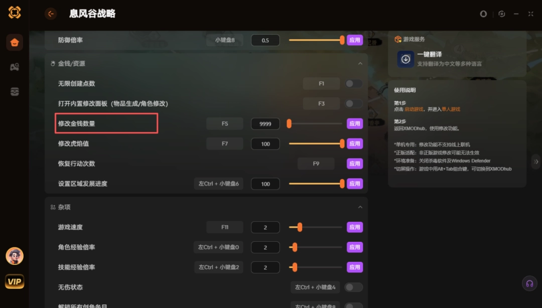 《息风谷战略》修改器无限生命无限金币《息风谷战略》攻略