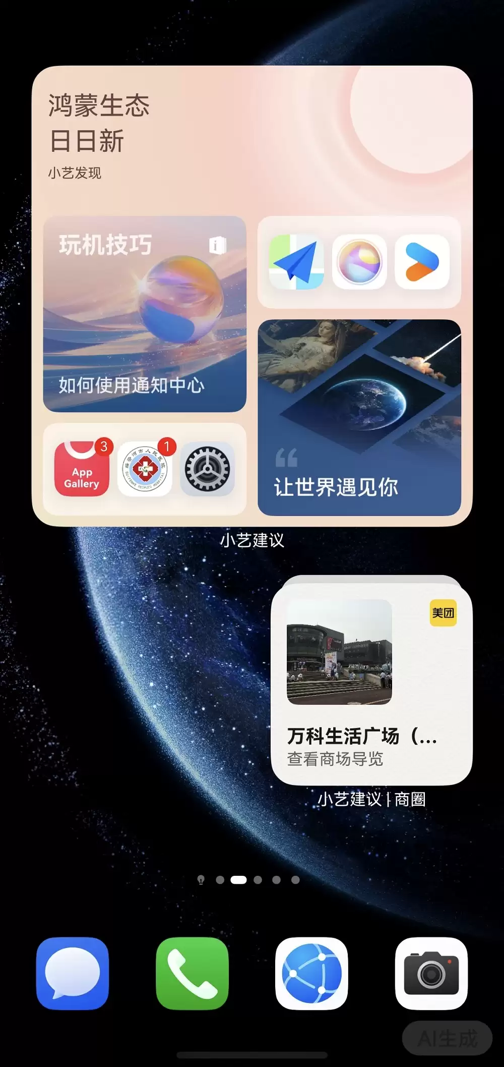 鸿蒙版美团更“懂”你:小艺建议智能位置推荐,碰一碰轻松分享