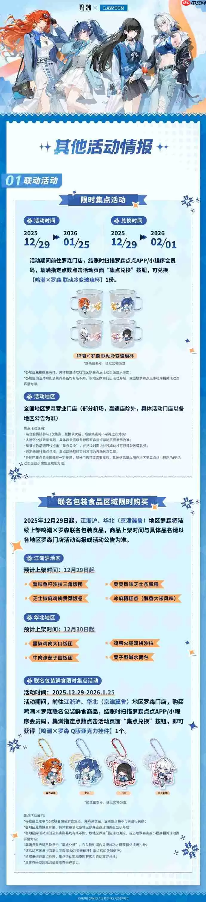 鸣潮×罗森联动限定周边商品展示2