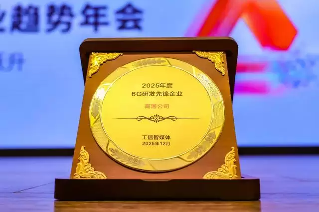 高通柯诗亚:全球技术标准让终端能够连接5G、6G、Wi-Fi 8等网络