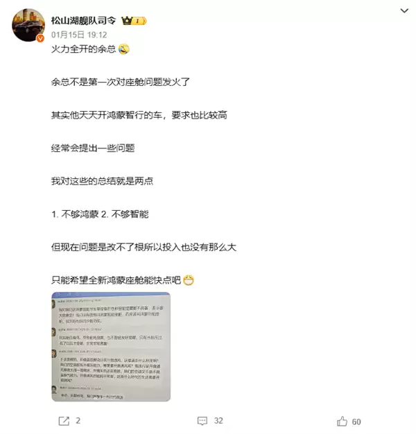 曝余承东内部批评鸿蒙座舱 网友:他是真的在用自家产品