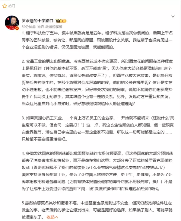 罗永浩回应贾国龙:若担心西贝员工失业 一开始就不要胡来!