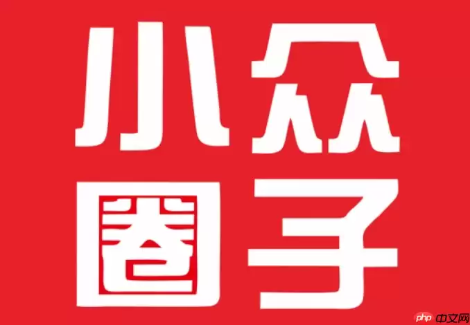 小众圈子链接大全 小众圈子 链接汇总