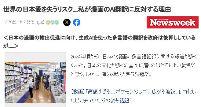 AI翻译助推日漫盗版泛滥：文化出海背后的失真危机