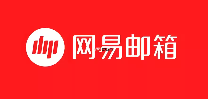 网易邮箱pc版正式网址是多少_网易邮箱pc版平台入口直达访问地址