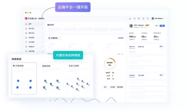 无需公网IP，快速部署，体验媲美专线！企业异地组网就用蒲公英