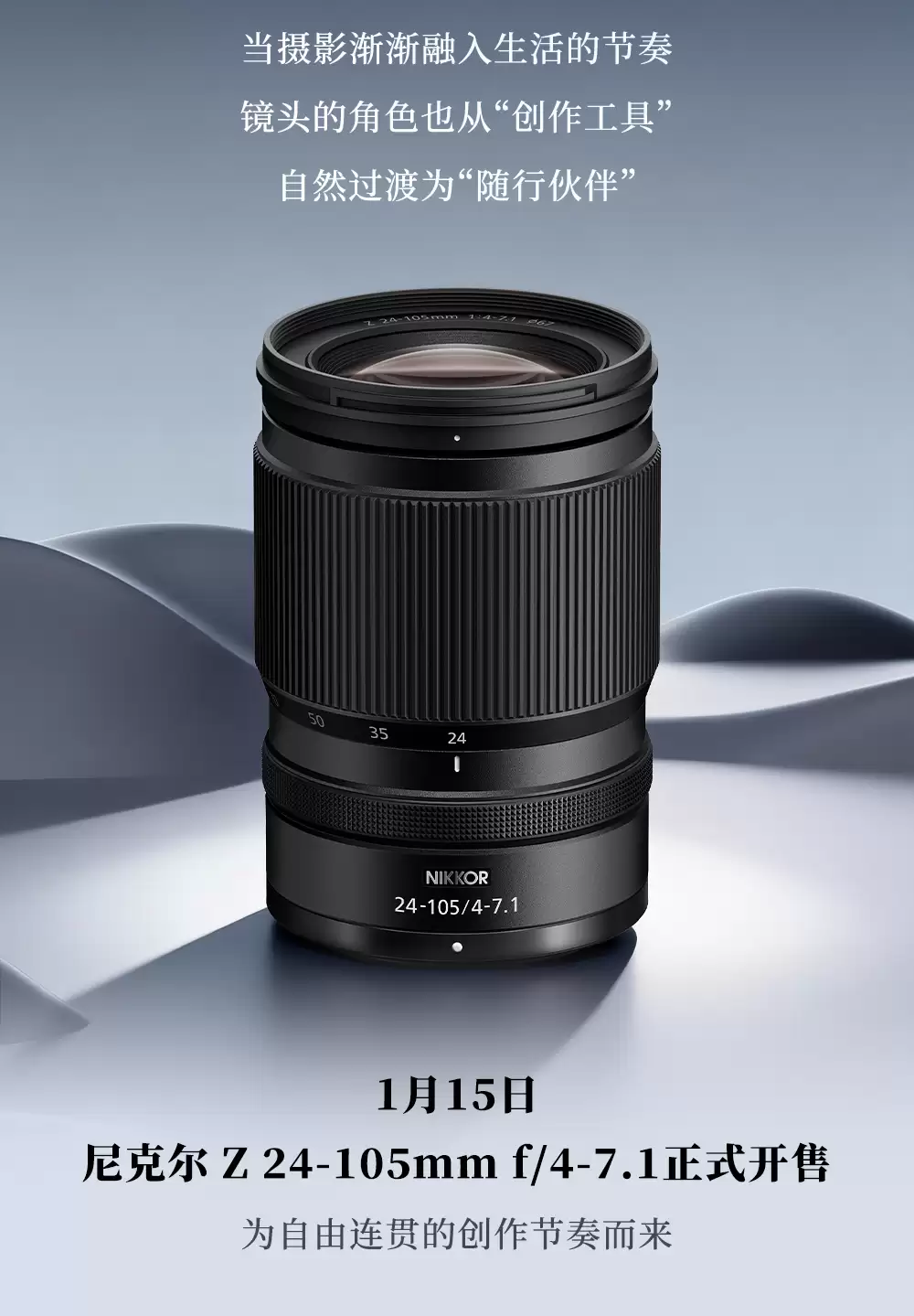 3980 元尼康尼克尔 Z 24-105mm f/4-7.1 全画幅镜头开售，仅重 350g