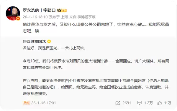 罗永浩回应贾国龙喊话要求道歉:突然有点心酸 能忍尽量忍吧