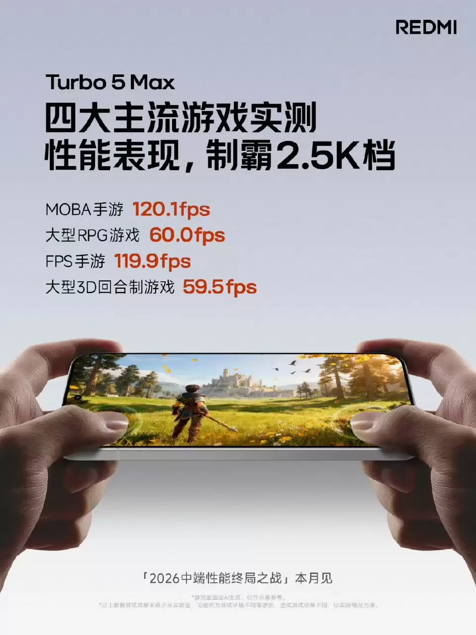 首发搭载天玑 9500s，小米 REDMI Turbo 5 Max 号称主流游戏性能表现压制 2.5K 档