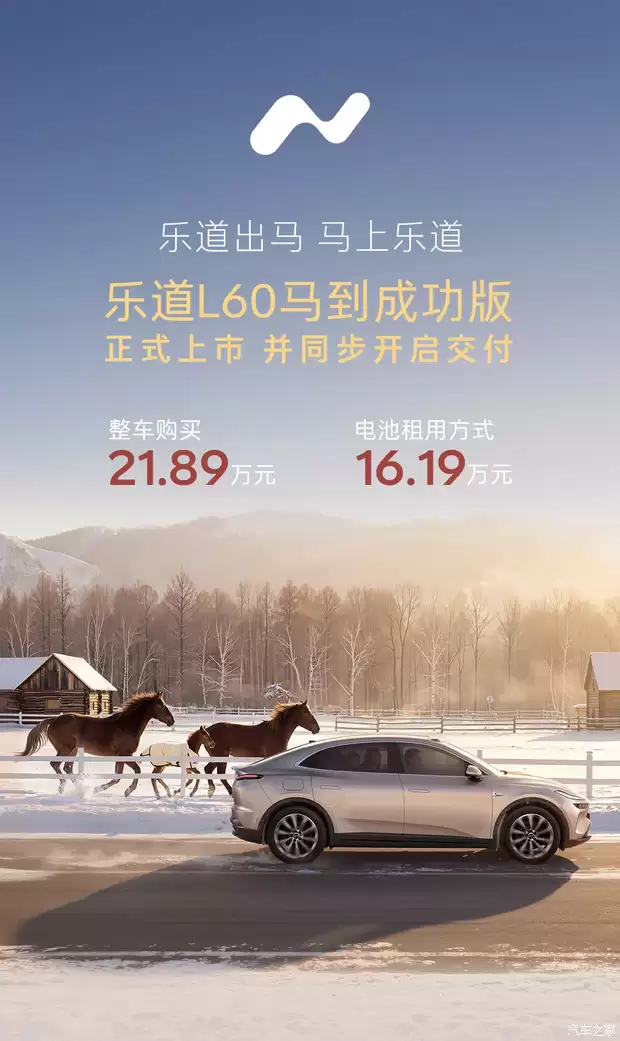 乐道L60马到成功版上市，限时定制套装售21.89万起