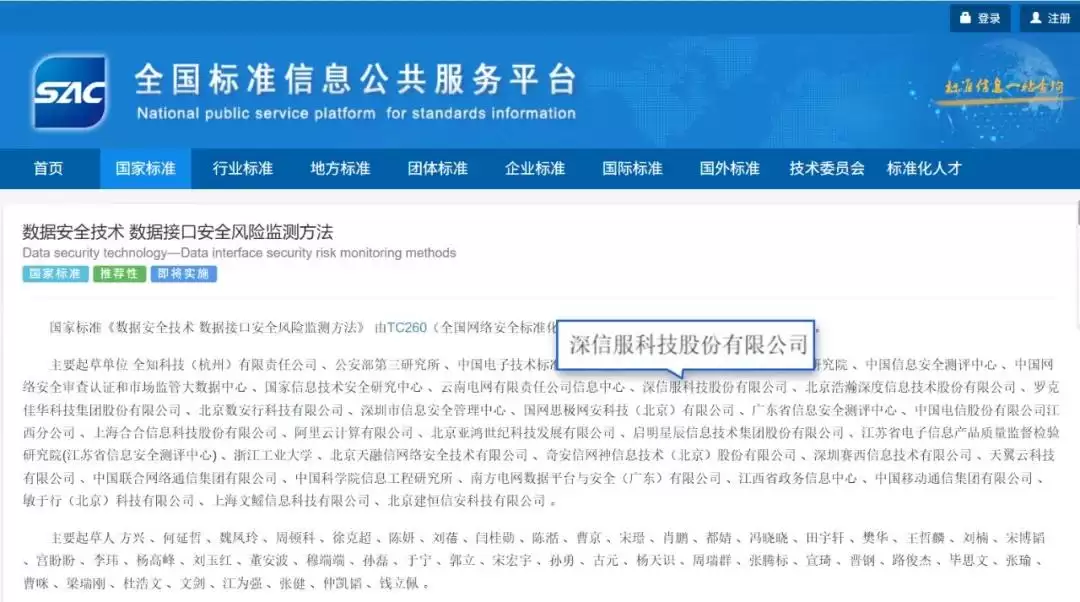 数据接口安全风险如何监测?深信服深度参编的这项国标给出权威方法