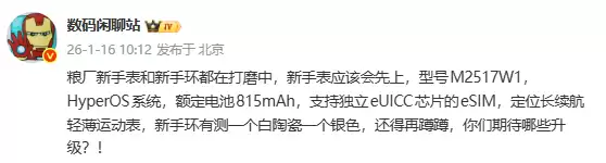 小米将推新款智能手表手环及多款智能设备