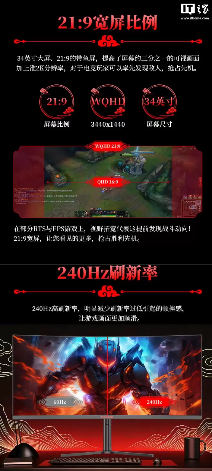 熊猫推出 MX34U7 34 英寸 21:9 带鱼屏显示器:WQHD 240Hz,1299 元