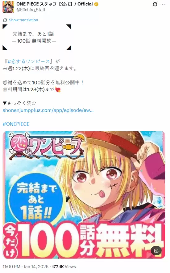 恋爱ONE PIECE1月22日完结,六年青春画下句点