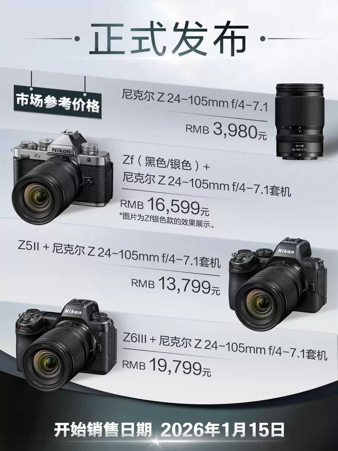 3980 元尼康尼克尔 Z 24-105mm f/4-7.1 全画幅镜头开售，仅重 350g