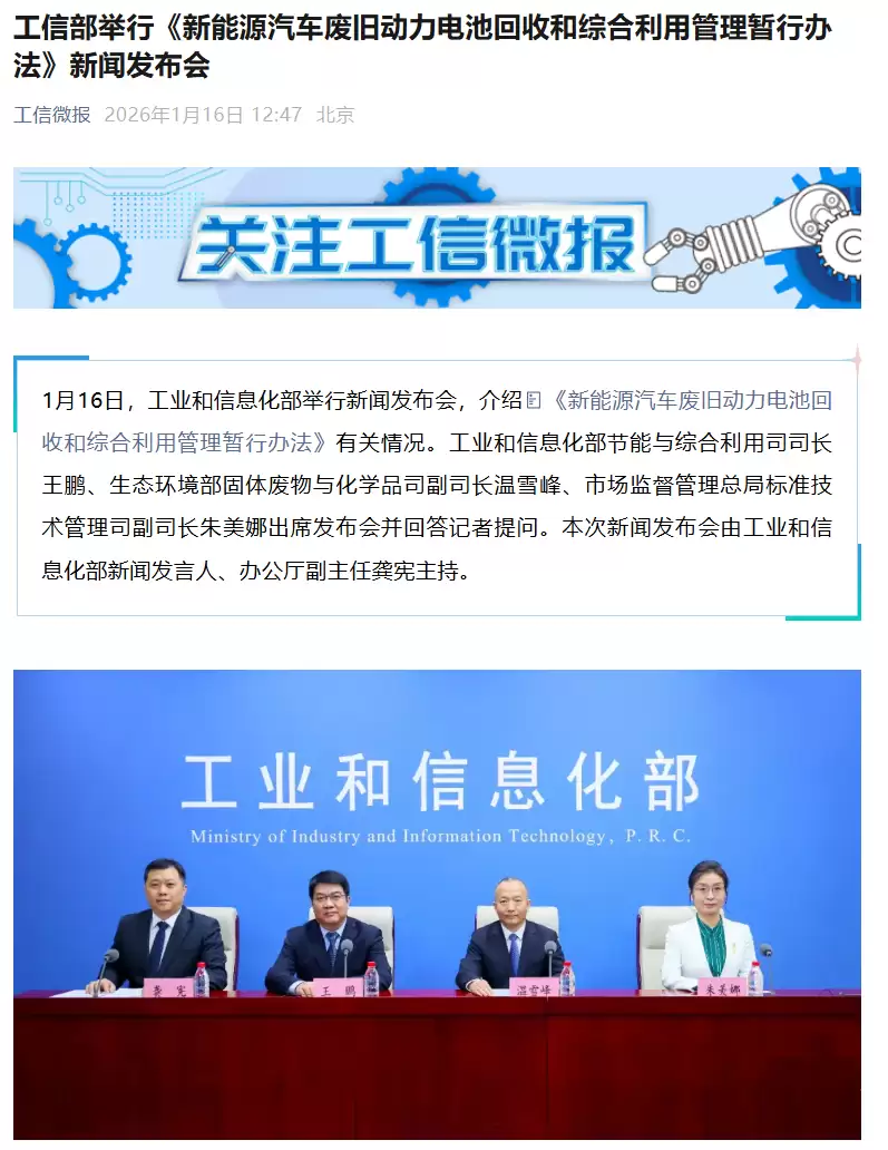 工信部明确报废新能源汽车时应当带有动力电池,否则认定车辆缺失(不适用于换电车型)