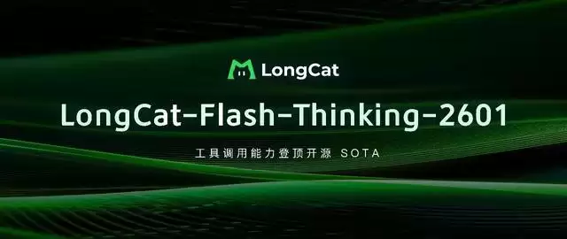 美团上线首个开源“重思考”模型,工具调用能力登顶开源SOTA