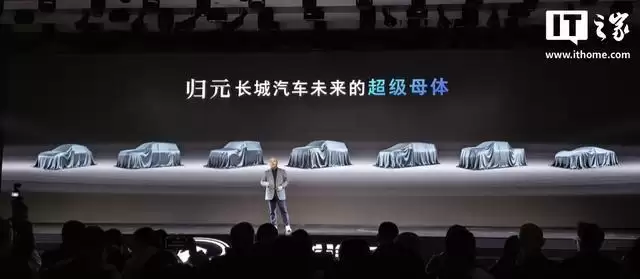 长城汽车发布全球首个原生AI全动力汽车平台“归元”