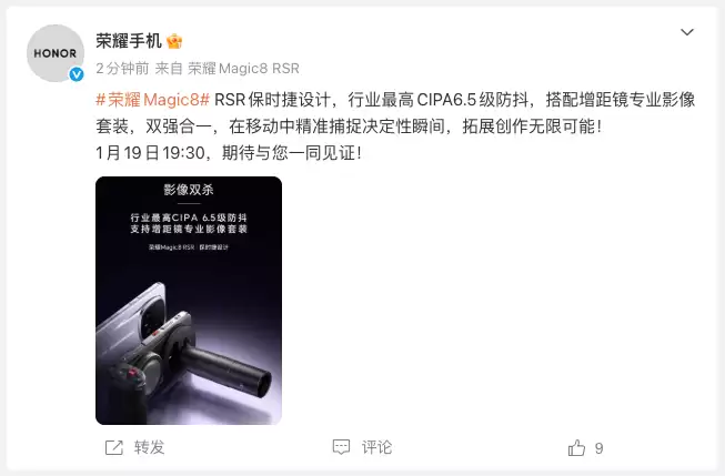荣耀 Magic8 RSR 保时捷设计官宣首发行业最高 CIPA6.5 级防抖，定档 1 月 19 日