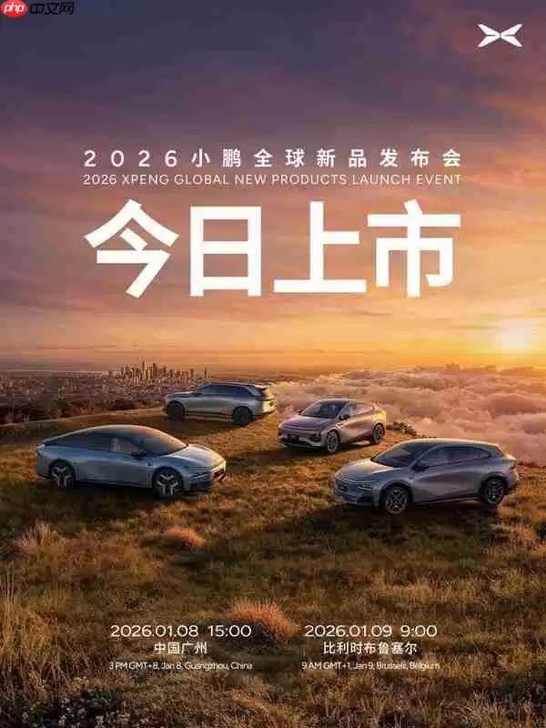 小鹏今日将发布四款新车 SUV续行最高超1700公里