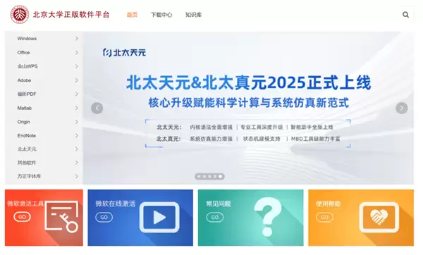 北大自研科学计算软件纳入校内正版平台