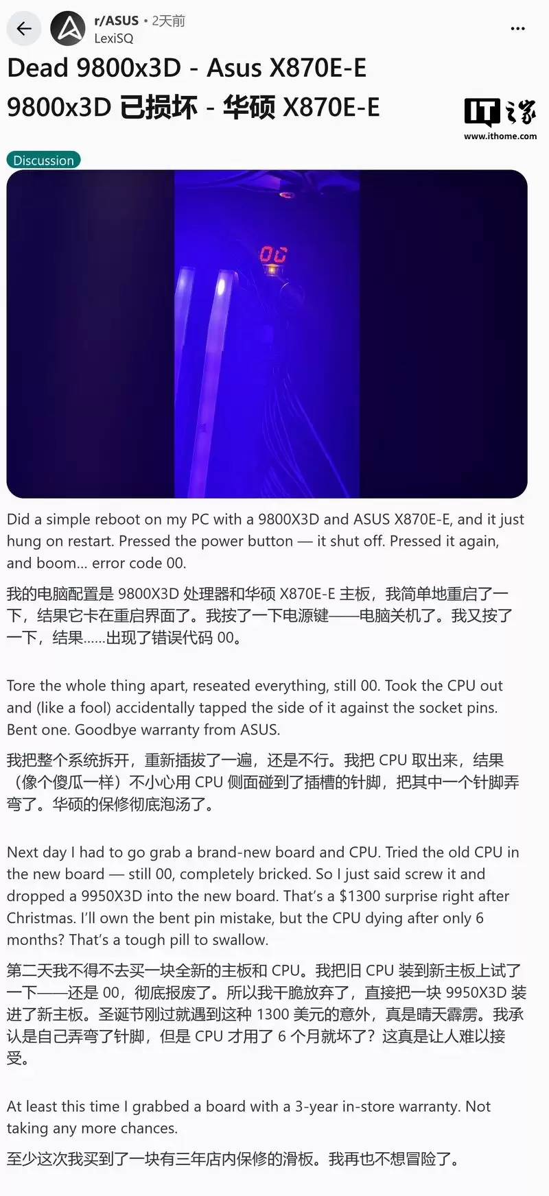 1 天内报告 3 起:华硕主板用户反馈其 AMD 9800X3D 处理器“烧毁”