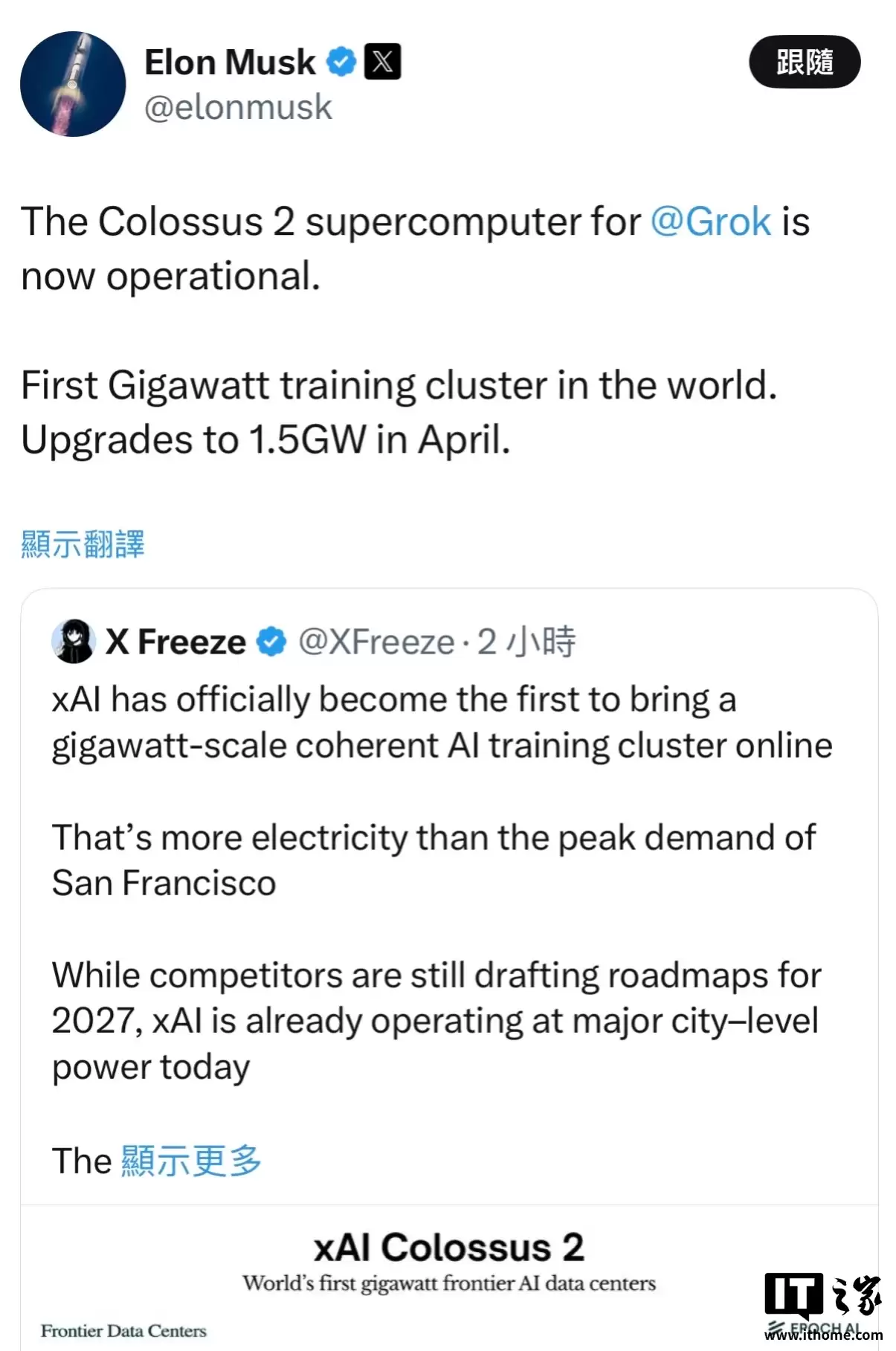 马斯克:用于 Grok 的“Colossus 2”超级计算机已投入运行,全球首个吉瓦级训练集群