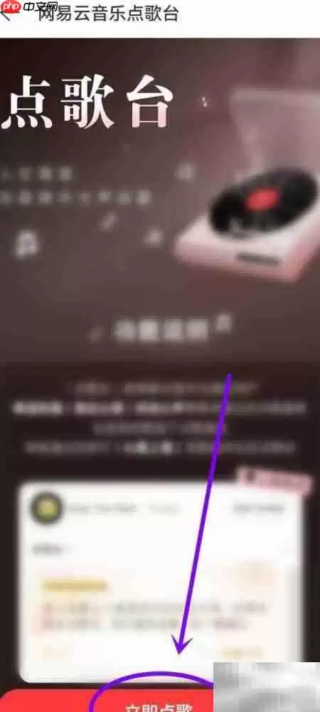 网易云音乐点歌台入口指南