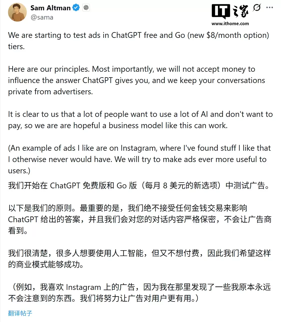 OpenAI ChatGPT 将引入广告“供养”AGI，奥特曼承诺不干扰 AI 答案生成