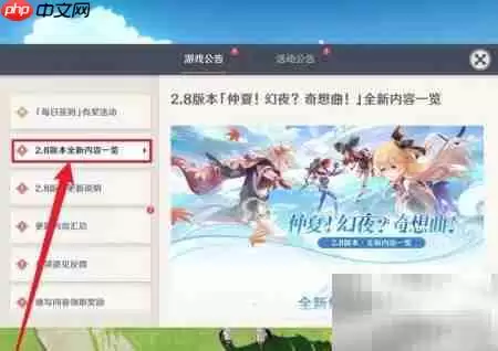 原神2.8活动全攻略