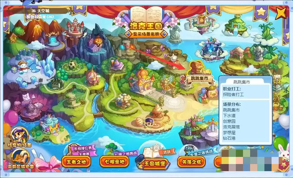 洛克王国怎么出售收获的农作物2026