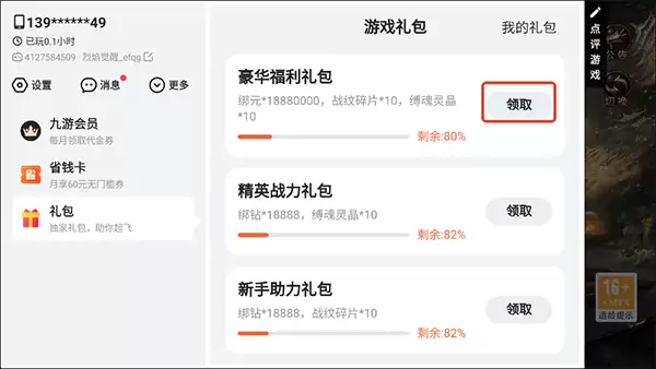 《烈焰觉醒传奇》礼包码兑换方法