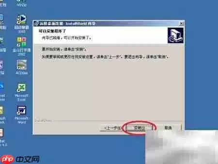 Win2000远程桌面设置指南