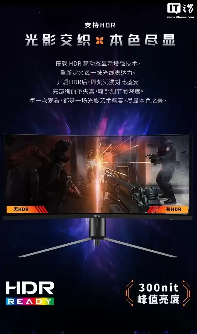 微星推出黑刃 MAG 345CQRF E20 显示器:34 英寸准 4K 240Hz VA 面板,1599 元
