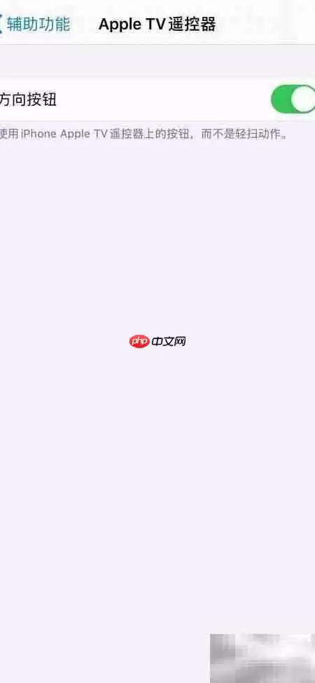 iPhone如何打开Apple TV遥控器