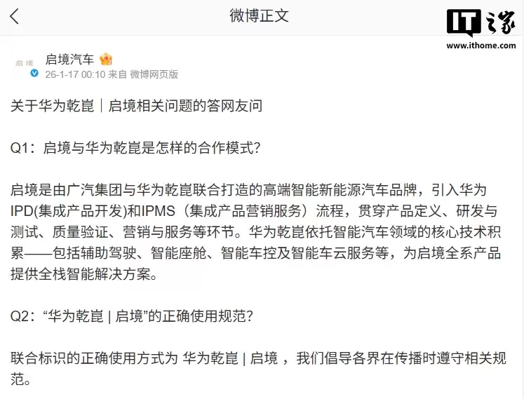 启境汽车详解合作模式：华为提供全栈智能解决方案，正确标识为“华为乾崑 