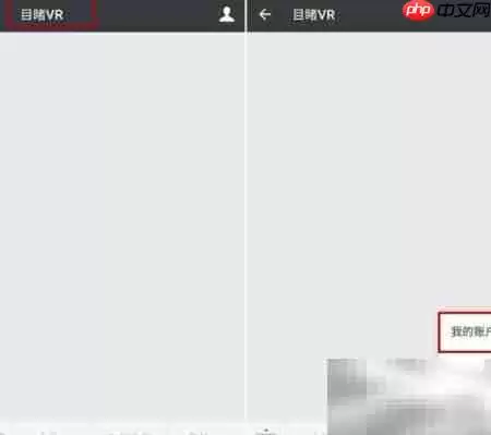 得图Twin全景VR直播指南