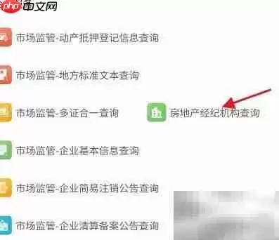 房地产经纪查询操作指南