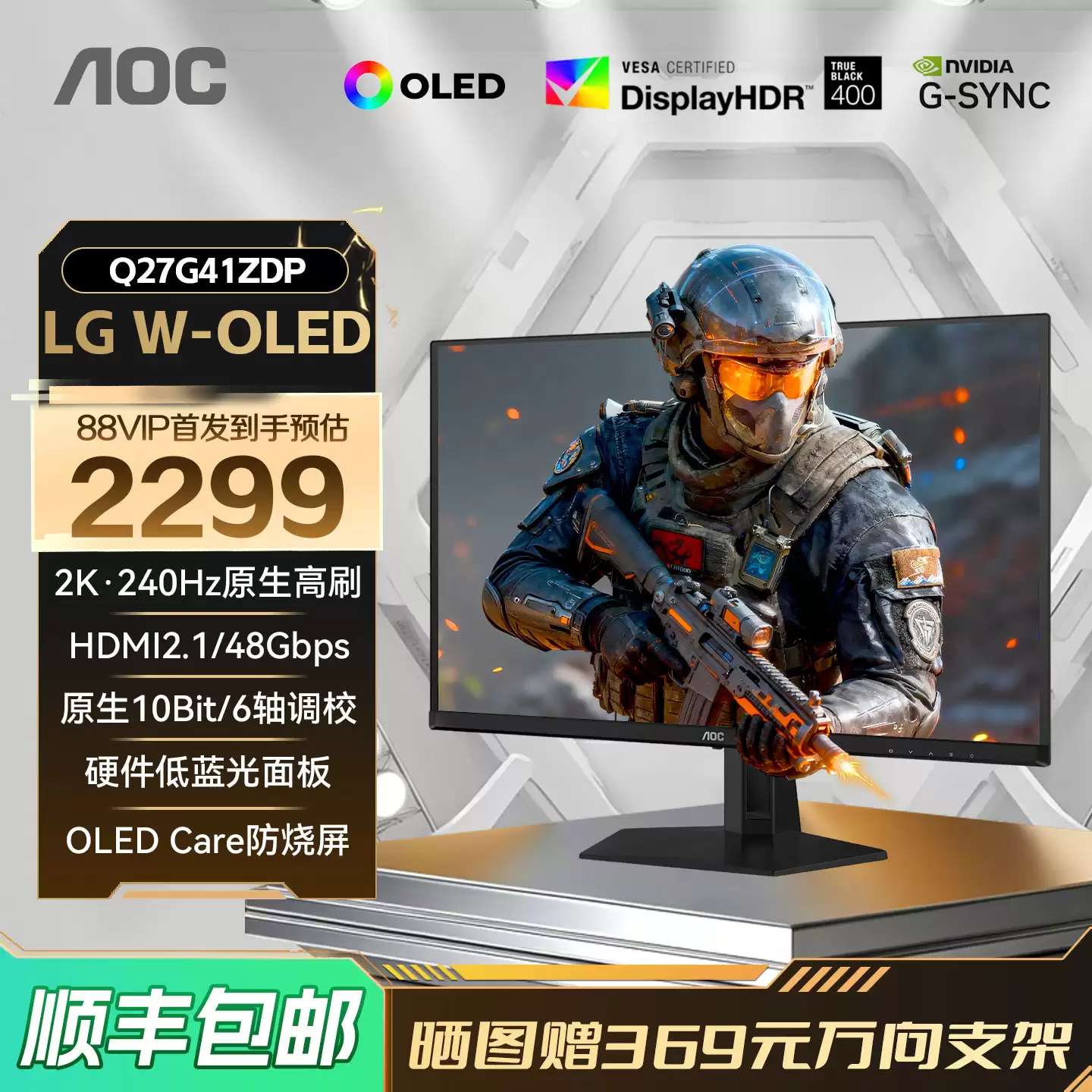 冠捷推出 2299 元 W-OLED 显示器 AOC Q27G41ZDP：2K 240Hz 原生高刷 + 10bit 色彩
