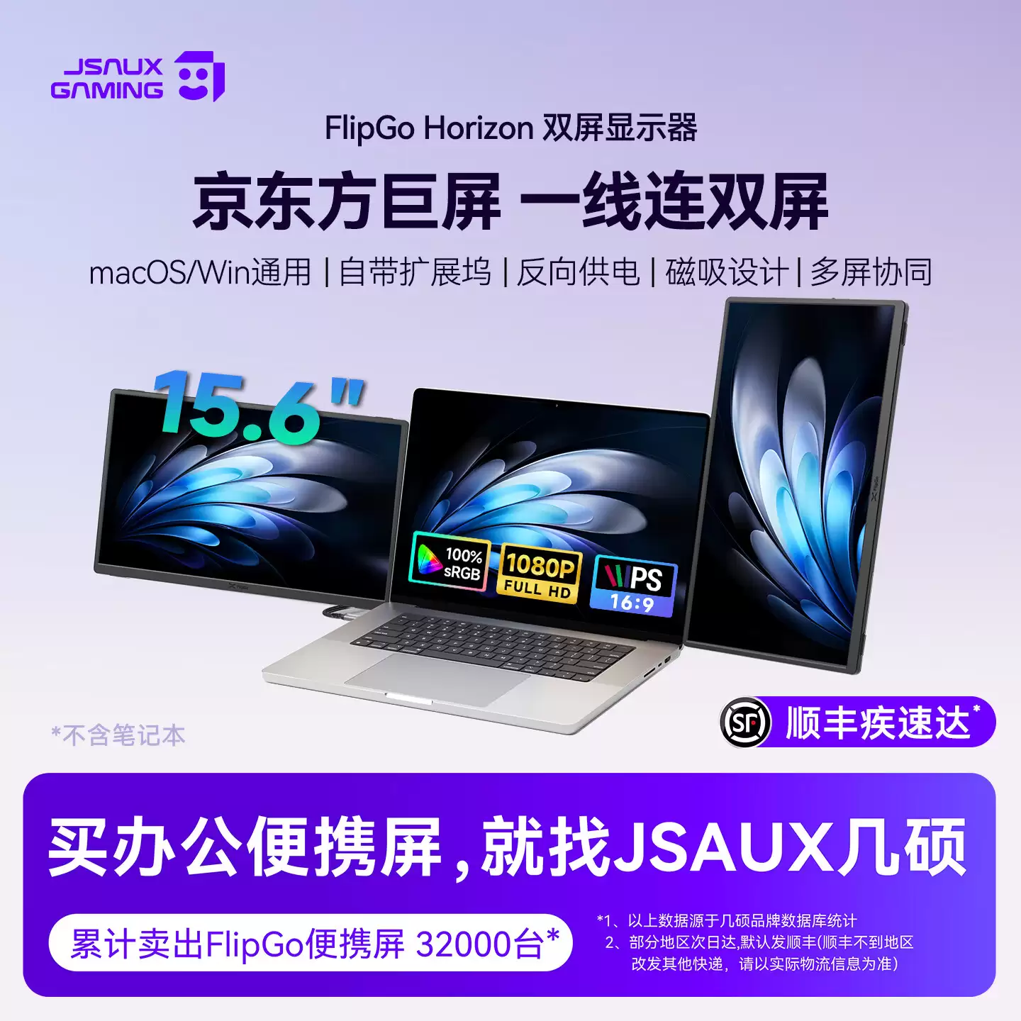 JSAUX 几硕笔记本电脑“三屏化”扩展套件 FlipGo Horizon 国行上市